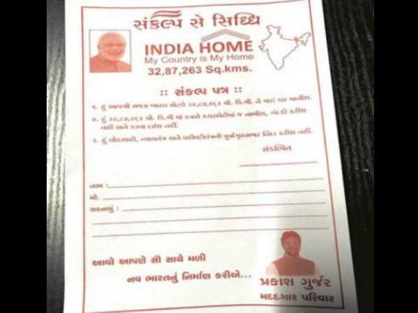 पीएम के जन्मदिन पर लें ये शपथ