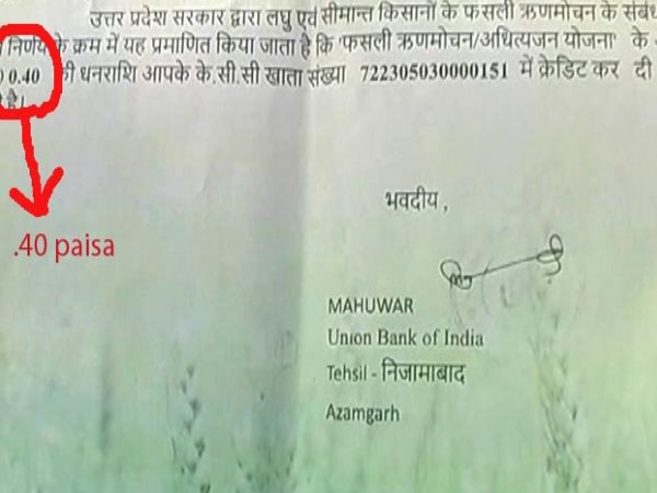 नहीं मिला 25 हजार के ऋण माफ़ी का प्रमाण 