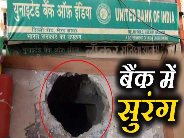 बैंक में नहीं था सुरक्षा गार्ड बैंक में नहीं था सुरक्षा गार्ड