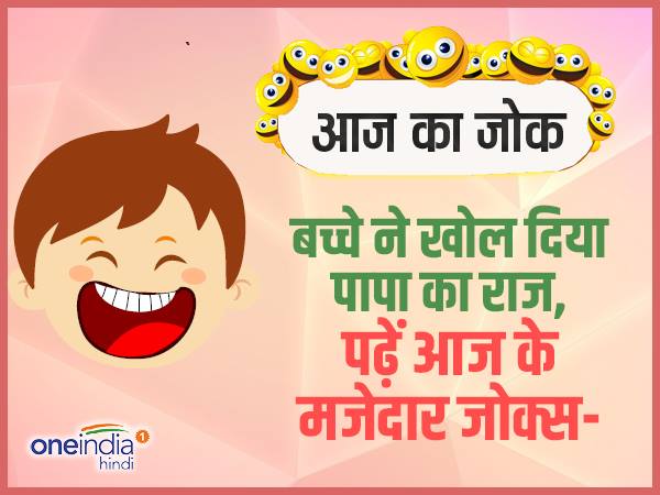 jokes funny latest hindi jokes on son and father jokes funny latest hindi jokes on son and father