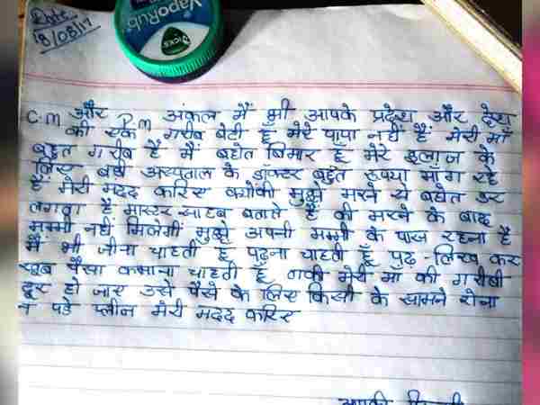 क्या लिखा था खत में