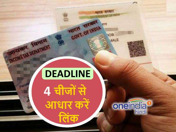 1- पैन कार्ड से आधार को लिंक करें