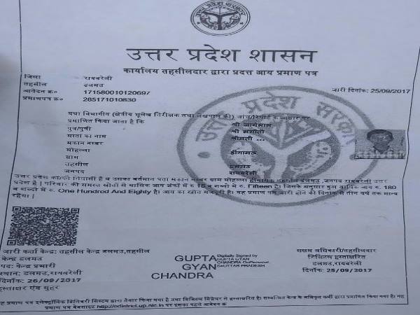 अठन्नी का बना दिया आय प्रमाण पत्र