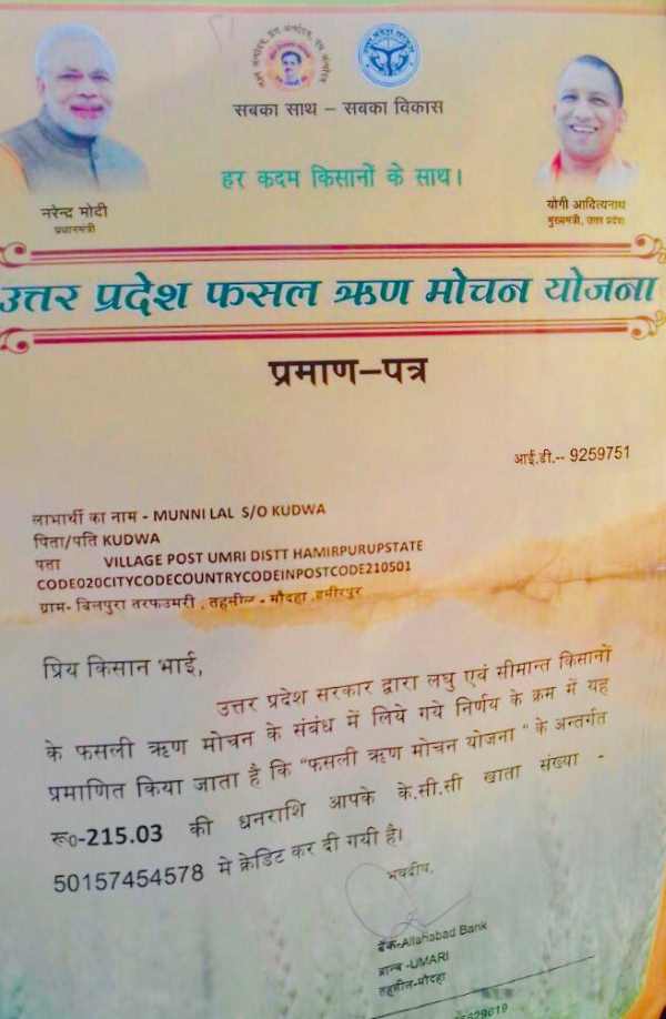 Loan Waivers of Rs 10: BJP ने किसानों को कर्जमाफी के नाम पर दिए 10-10 रुपए के सर्टिफिकेट Loan Waivers of Rs 10: BJP ने किसानों को कर्जमाफी के नाम पर दिए 10-10 रुपए के सर्टिफिकेट