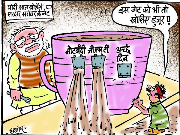 पीएम मोदी से आम आदमी की गुहार- अच्छे दिन वाले गेटे को भी खोलिए हुजूर पीएम मोदी से आम आदमी की गुहार- अच्छे दिन वाले गेटे को भी खोलिए हुजूर