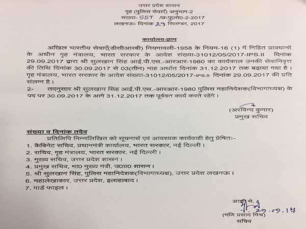 UP: डीजीपी सुलखान सिंह को मिला 3 महीने का सेवा विस्तार