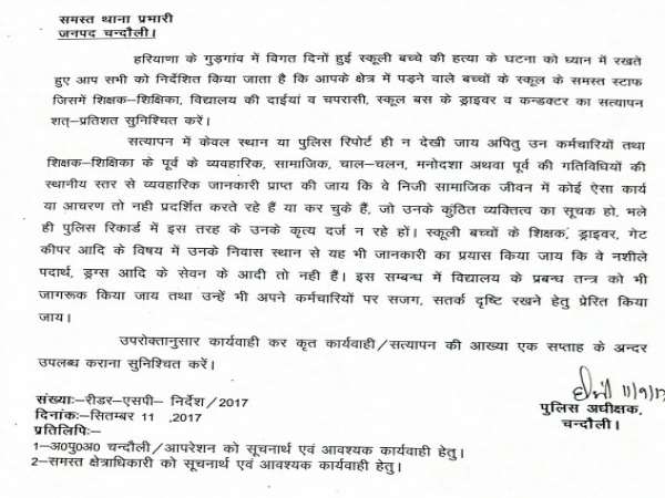 UP Police in Chandauli orders for School after Ryan Incidence