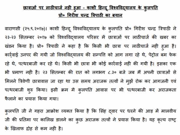 BHU incident tuesday live news updates