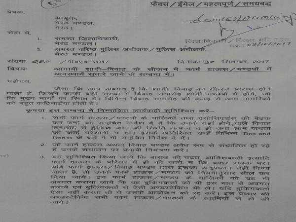 बारातियों को भी रहना होगा होश में!