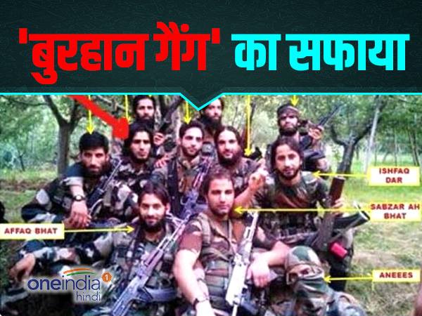 'बुरहान गैंग' का यूं हुआ सफाया
