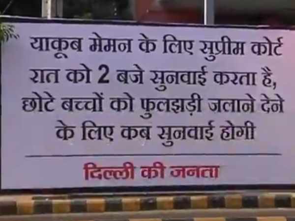याकूब मेमन के लिए खुलता है कोर्ट, बच्चों की फुलझड़ी के लिए सुनवाई नहीं