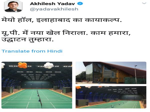 Akhilesh Yadav tweets on BJP for inauguration in Allahabad
