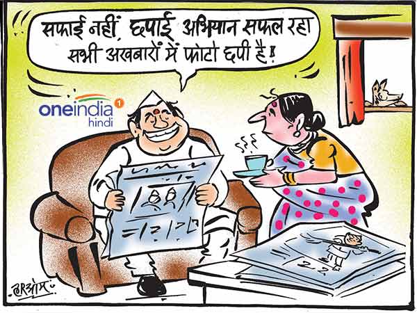 cartoon: leader laugh to see Clean India photo cartoon: leader laugh to see Clean India photo