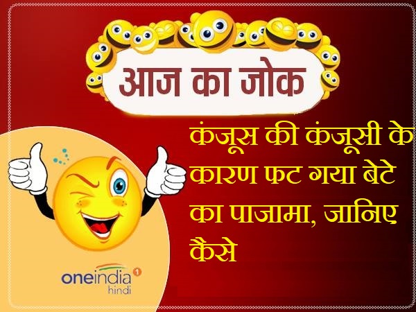 jokes in hindi funny latest jokes on son jokes in hindi funny latest jokes on son