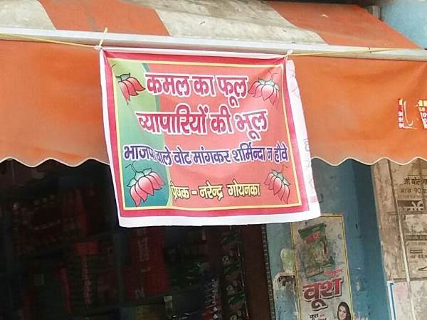 भाजपा का कट्टर समर्थक है व्यापारी