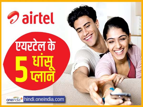 एयरटेल का 399 रुपए का प्लान एयरटेल का 399 रुपए का प्लान