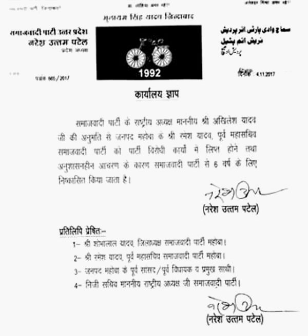 लखनऊ: समाजवादी पार्टी ने वरिष्ठ नेता रमेश यादव को 6 साल के लिए निकाला, पार्टी विरोधी गतिविधि और अनुशासनहीनता का आरोप