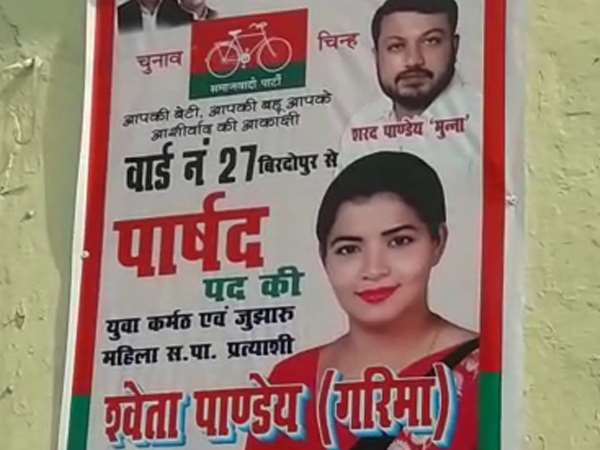 रिश्ते से बड़ा हुआ पार्टी का परचम