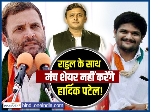 हार्दिक को आई अखिलेश यादव के अंजाम की याद? हार्दिक को आई अखिलेश यादव के अंजाम की याद?