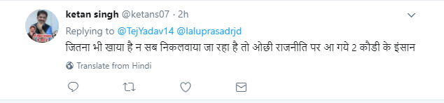 लालू के बेटे को लोगों ने यूं किया ट्रोल 