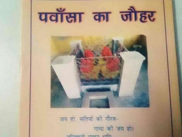 1985 में एक जौहर स्मृति मंदिर 1985 में एक जौहर स्मृति मंदिर