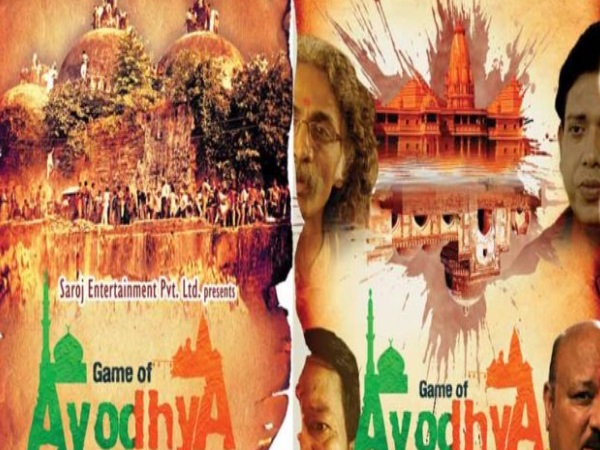 'गेम ऑफ अयोध्या' 8 दिसंबर को रिलीज होनी है