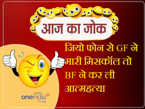 jokes funny hindi jokes on girls miscall jokes funny hindi jokes on girls miscall