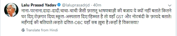 पीएम मोदी के सोमनाथ वाले बयान पर भड़के लालू, कहा- हिम्मत है तो GST और नोटबंदी के फ़ायदे बताते!