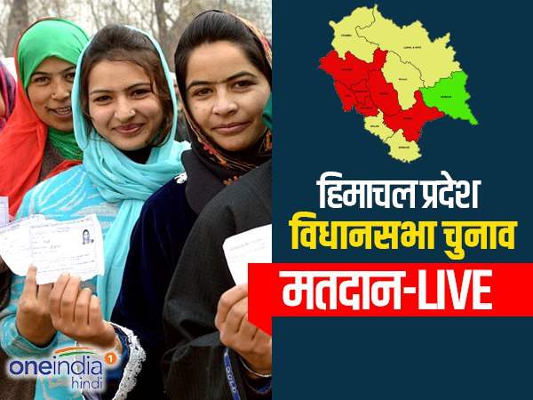 Himachal Pradesh Assembly election 2017 Live: सुखराम ने कहा- कांग्रेस ने मेरा अपमान किया Himachal Pradesh Assembly election 2017 Live: सुखराम ने कहा- कांग्रेस ने मेरा अपमान किया