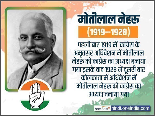 मोतीलाल नेहरू 