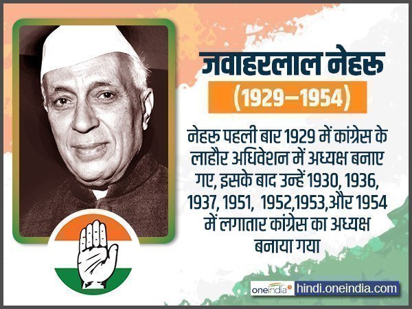 जवाहरलाल नेहरू 