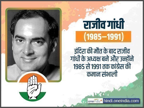 राजीव गांधी 
