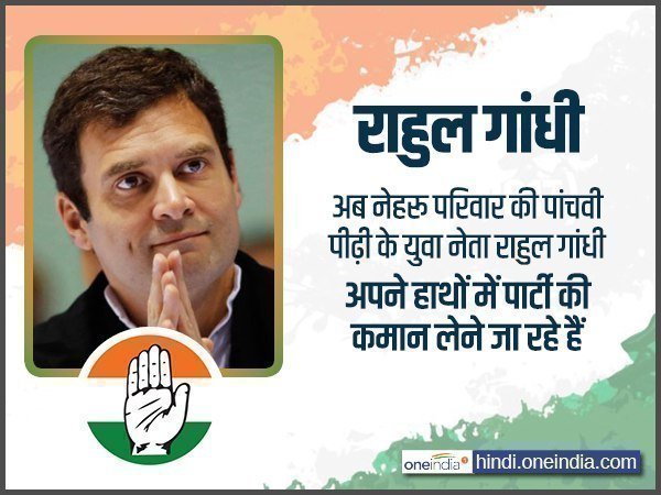 राहुल गांधी 