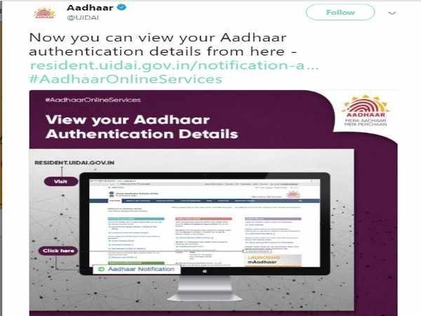 आधार कार्ड पर जानकारी देखें