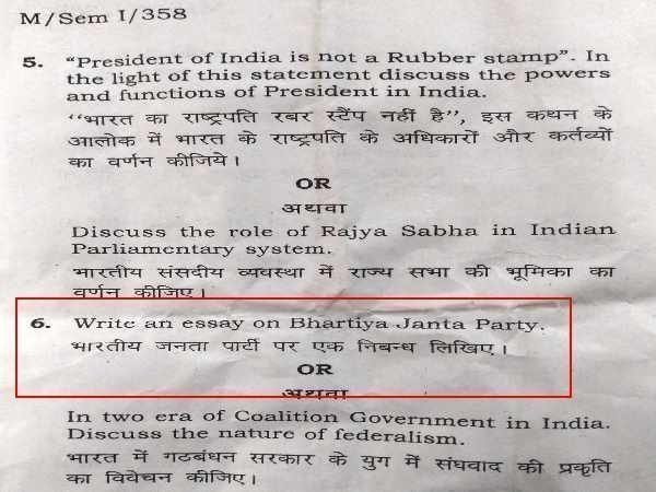 बीएचयू में पूछा गया भाजपा पर निबंध लिखिए बीएचयू में पूछा गया भाजपा पर निबंध लिखिए