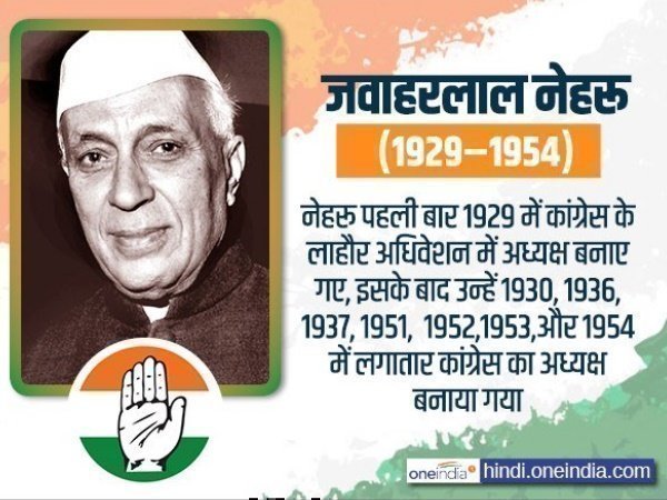 जवाहरलाल नेहरू - 8 बार कांग्रेस के अध्यक्ष