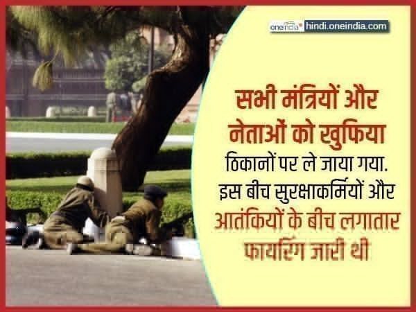 सुबह 11 बजकर 45 मिनट (संसद भवन का अन्‍य हिस्‍सा)