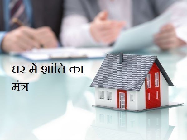 करें इस मंत्र का जाप