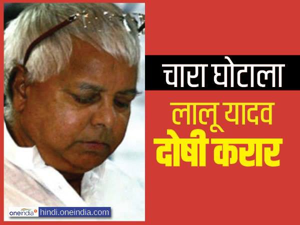 3 जनवरी को लालू यादव को मिलेगा सजा