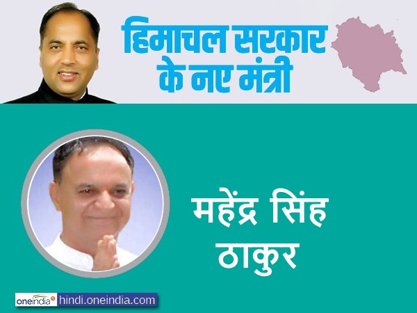 महेंद्र सिंह ठाकुर