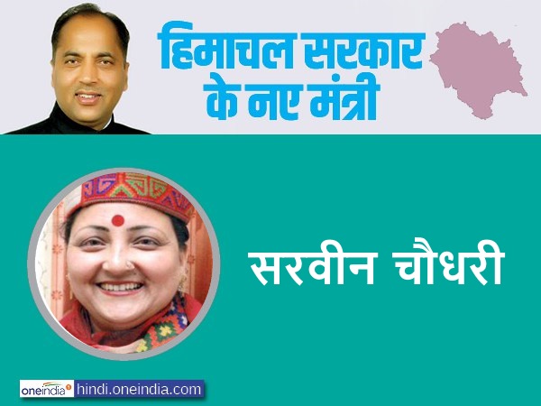 सरवीन चौधर