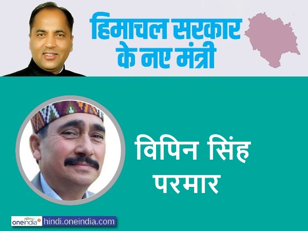 विपिन सिंह परमार