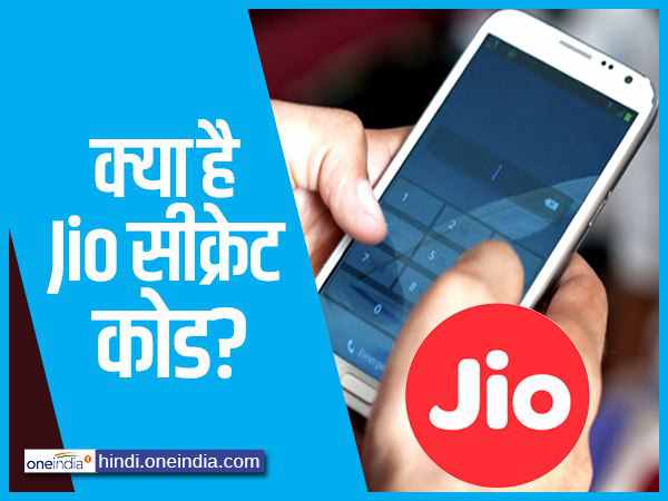 ये है सीक्रेट कोड