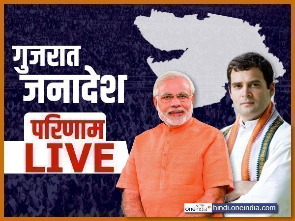 Gujarat Results Live: गुजरात विधानसभा चुनाव के लाइव अपडेट्स