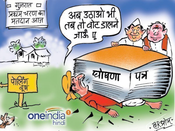 cartoon bjp releasing manifesto in gujarat election cartoon bjp releasing manifesto in gujarat election