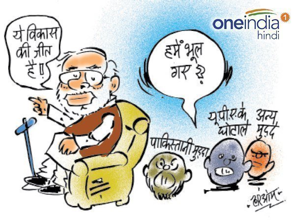 cartoon gujarat election results bjp forgets these issue after victory 