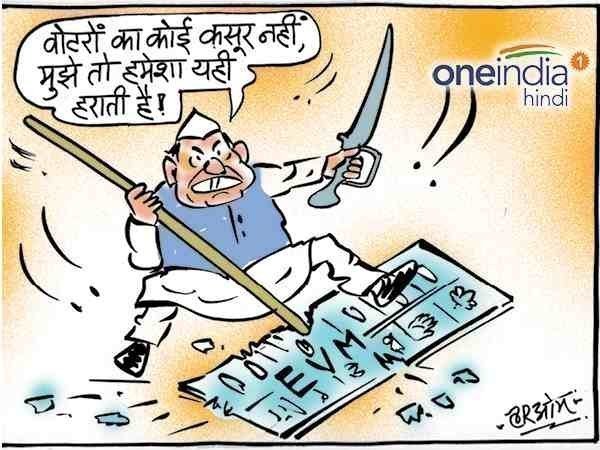 cartoon over himachal pradesh election results