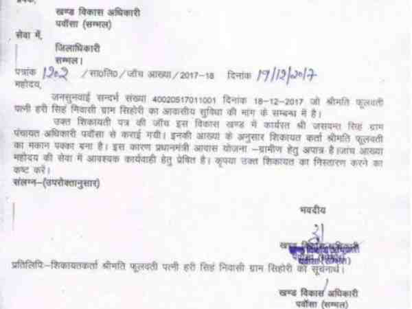  A widow denied home in PM awas yojna in Sambhal, Uttar Pradesh.