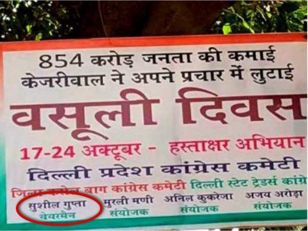 केजरीवाल के खिलाफ चलाया था हस्ताक्षर अभियान