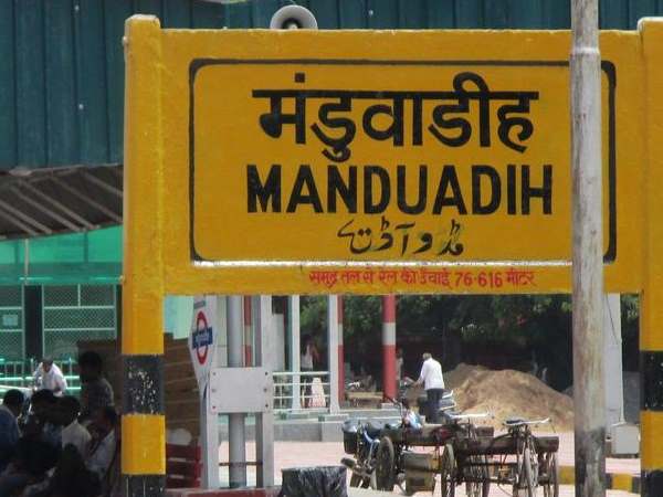 इलाहाबाद सिटी से मंडुवाडीह के लिए ट्रेन